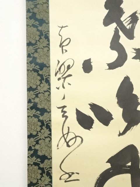 道具 ] - 道具 黄檗宗萬福寺 村瀬玄妙筆 「緑葉吟風動」一行書 肉筆紙
